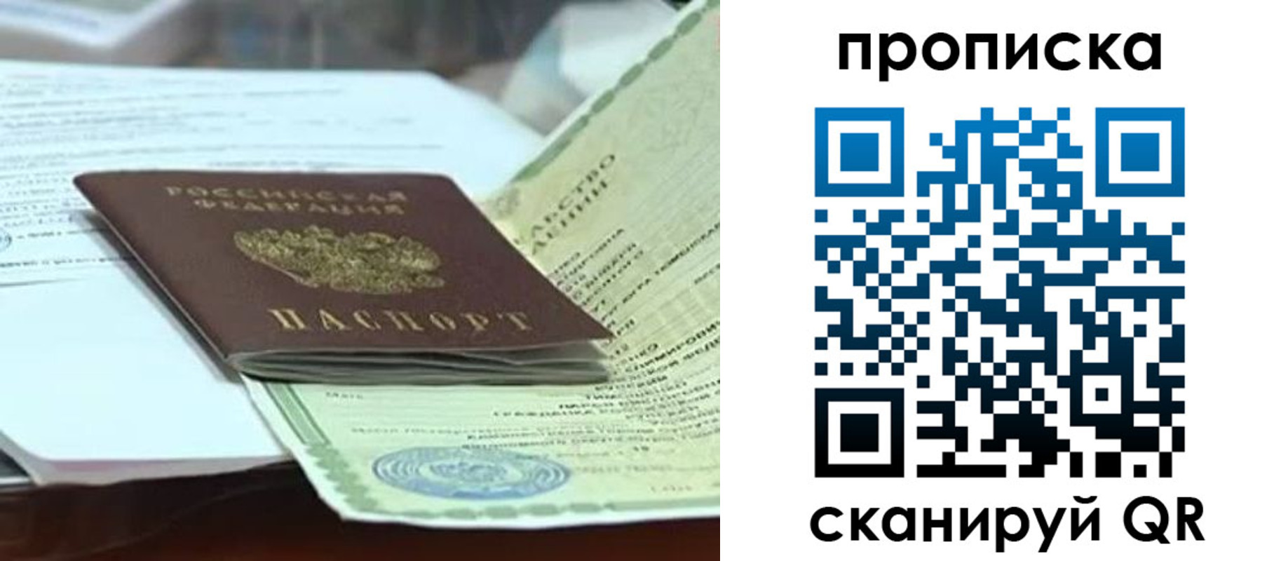 прописка ребенка в Рассказово