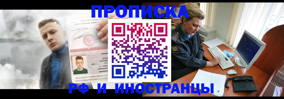 временная регистрация купить в Рассказово