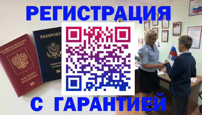 прописка ребенка в Рассказово