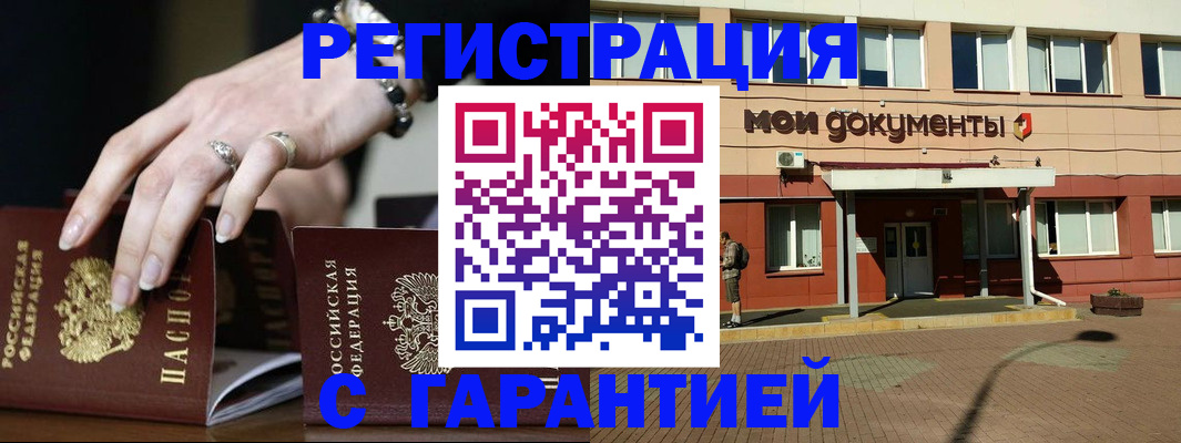 прописка для работы в Рассказово
